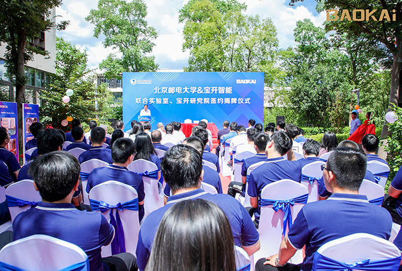 新聞 | 熱烈慶祝“北京郵電大學&寶開智能”聯(lián)合實驗室、寶開研究院正式成立！