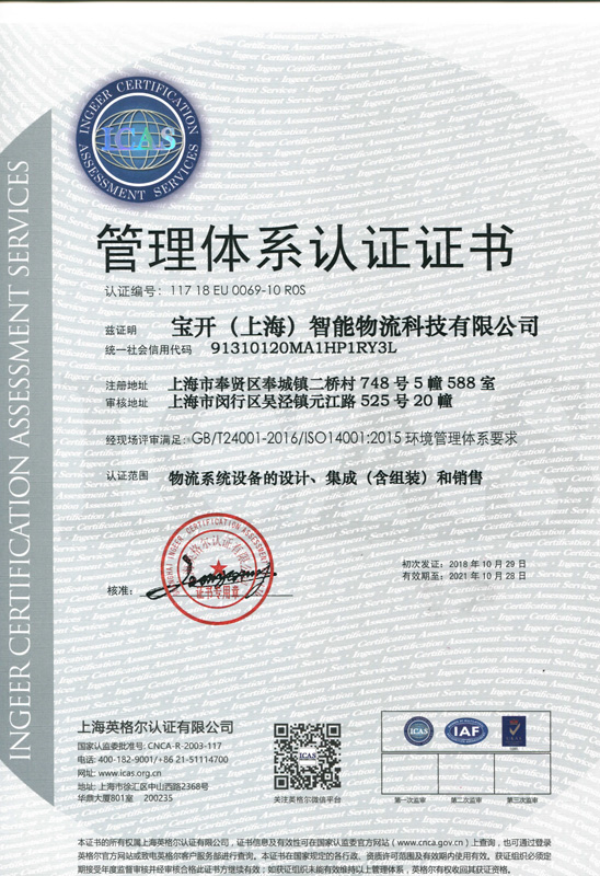管理體系認(rèn)證證書