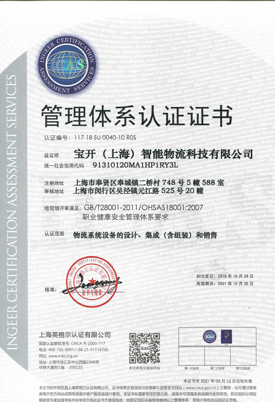 管理體系認(rèn)證證書