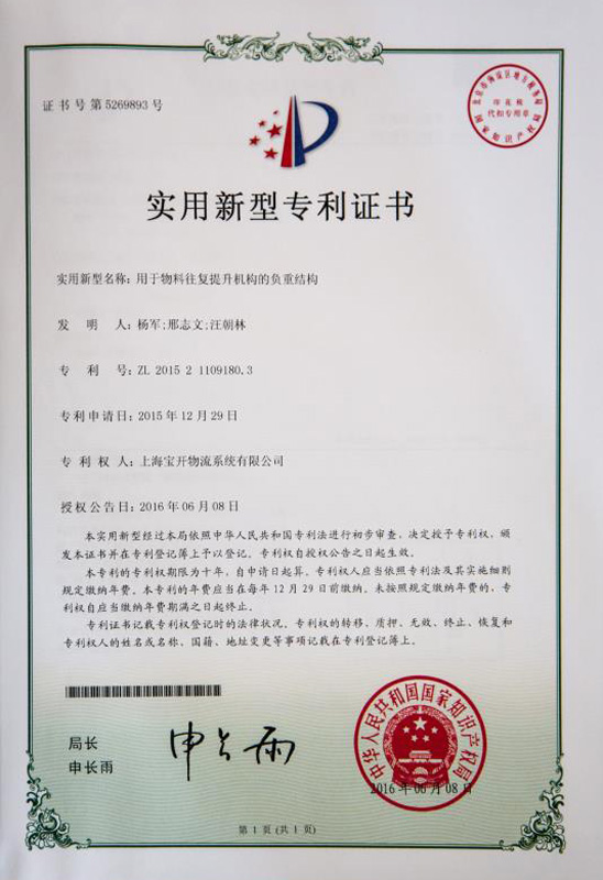 實用新型專利證書