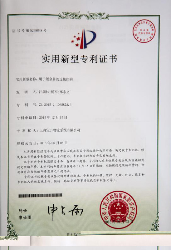 實(shí)用新型專利證書(shū)