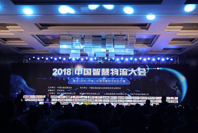 2018中國智慧物流大會 | 寶開分享AI技術在智慧物流領域的應用與發(fā)展